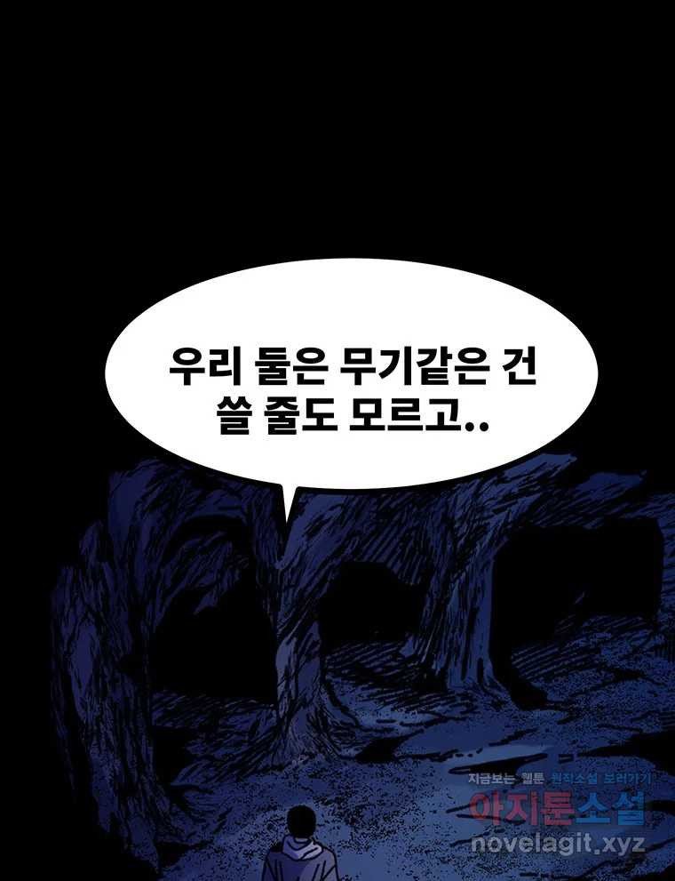 해늘골 64화 - 웹툰 이미지 170