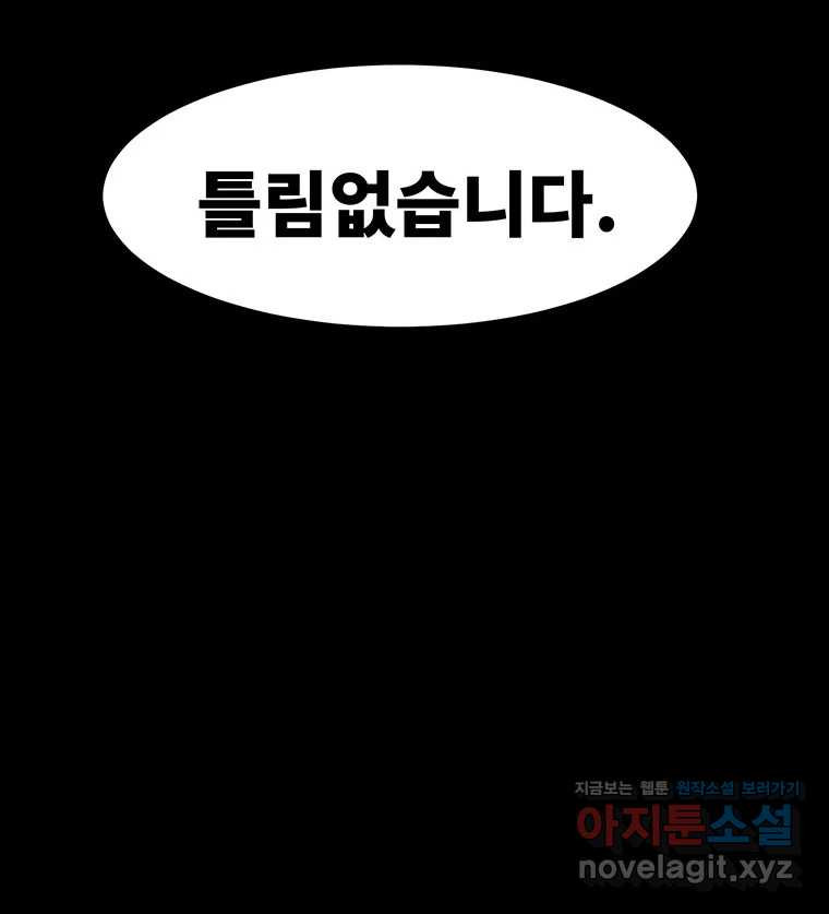 해늘골 64화 - 웹툰 이미지 183