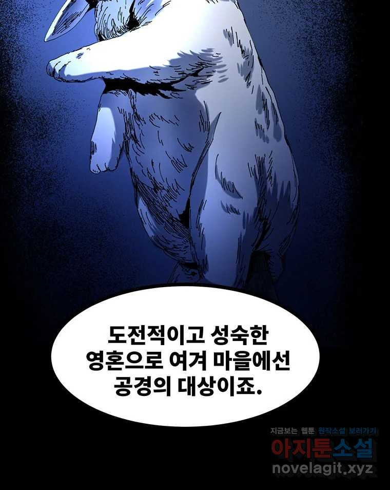 해늘골 64화 - 웹툰 이미지 188