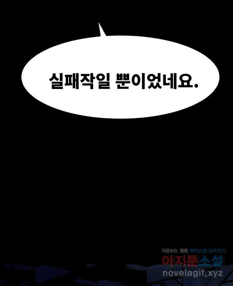 해늘골 64화 - 웹툰 이미지 192