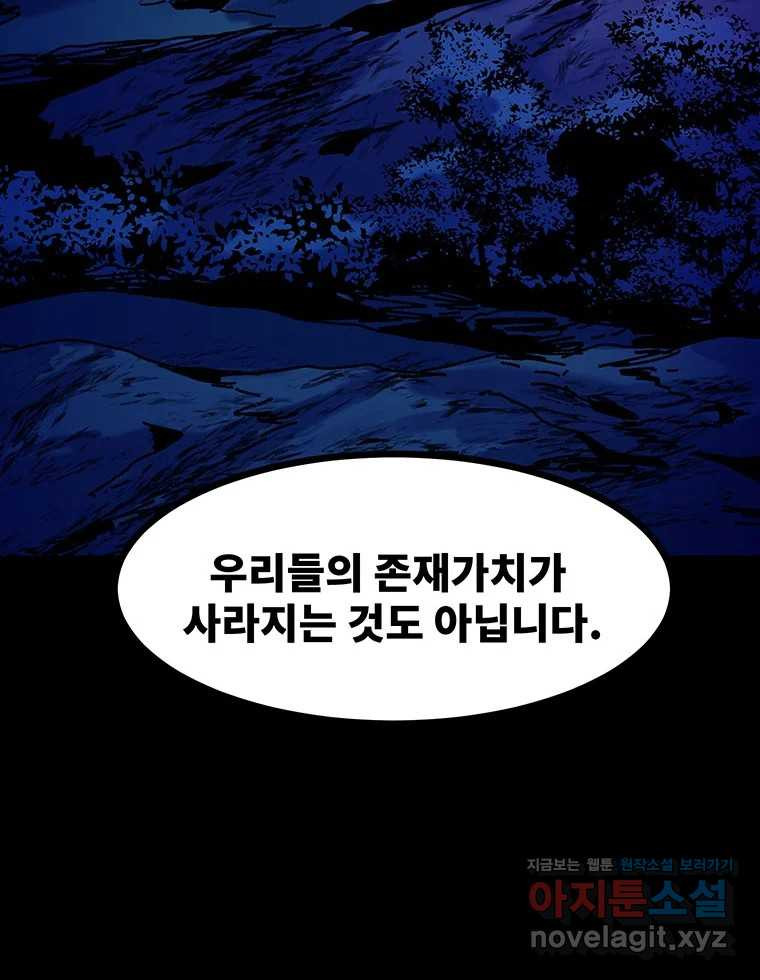 해늘골 64화 - 웹툰 이미지 199