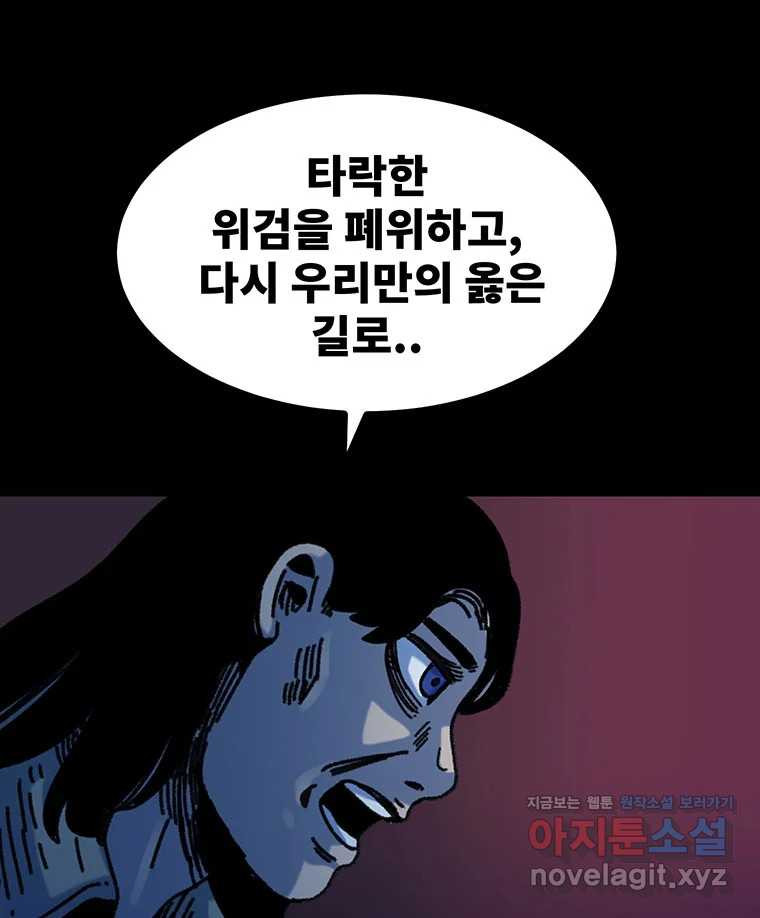 해늘골 64화 - 웹툰 이미지 200