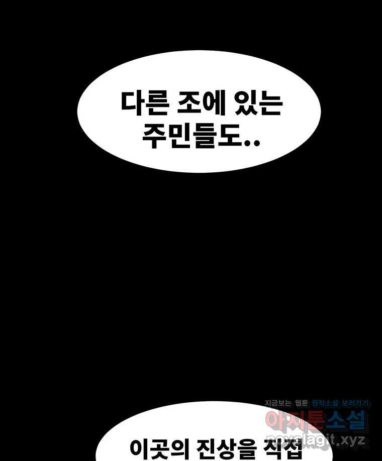 해늘골 64화 - 웹툰 이미지 202