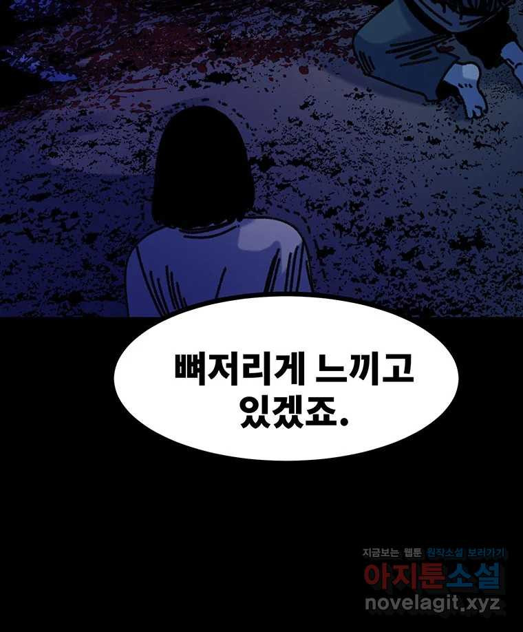 해늘골 64화 - 웹툰 이미지 204