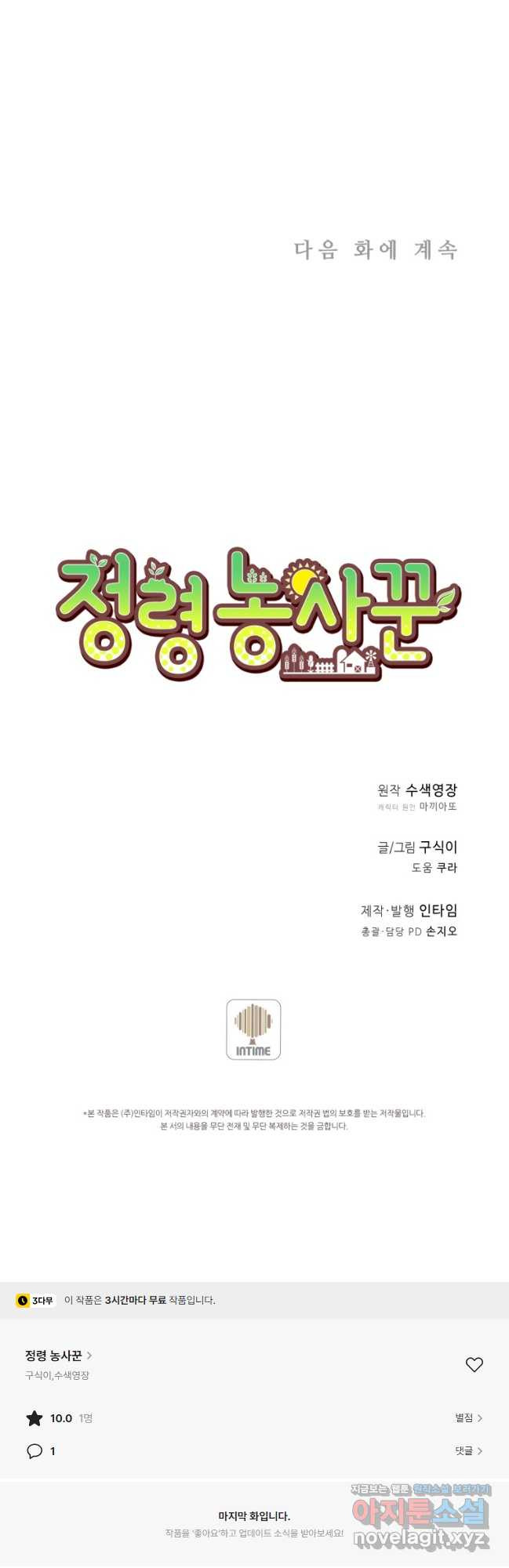 정령 농사꾼 165화 - 웹툰 이미지 62