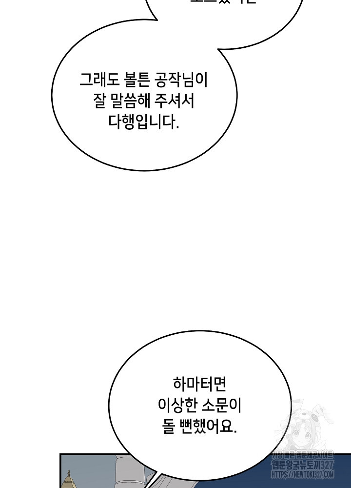 악역 영애지만 건강해서 행복합니다 42화 - 웹툰 이미지 98