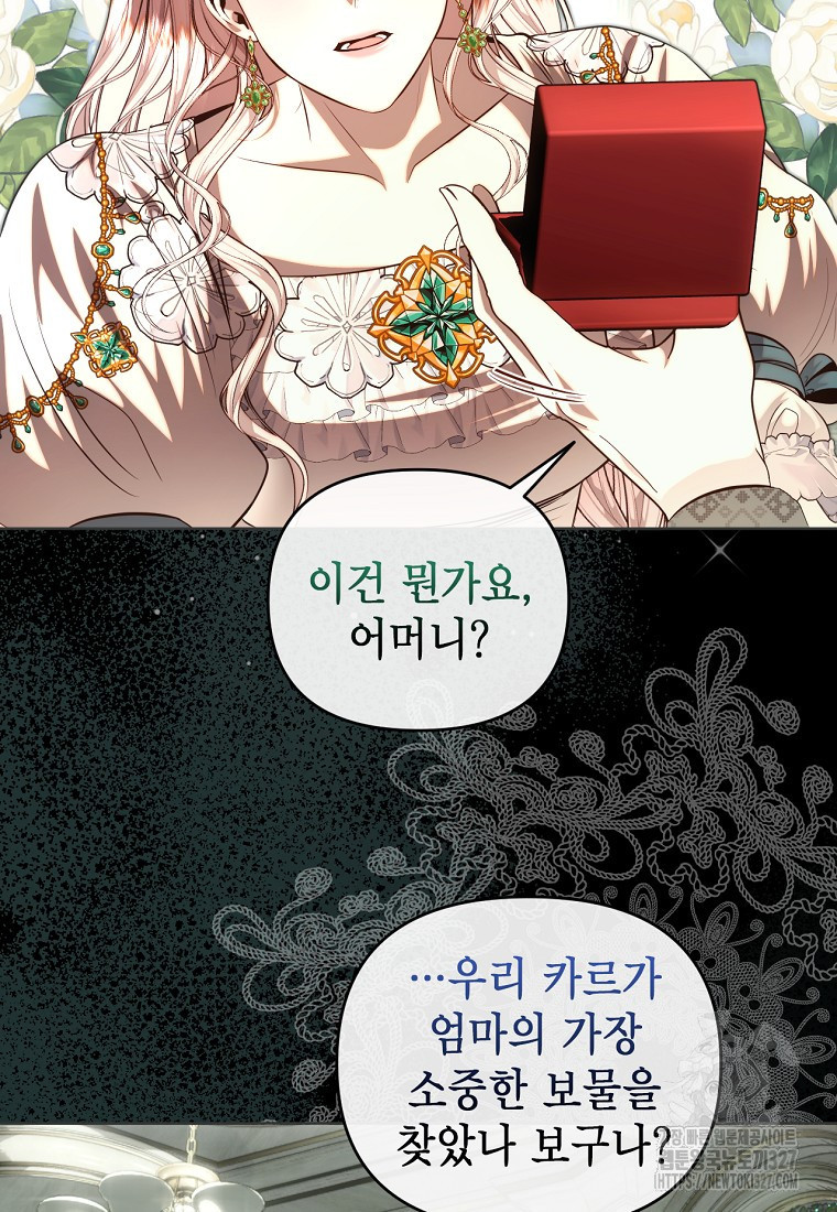 황제와의 잠자리에서 살아남는 법 65화 - 웹툰 이미지 40