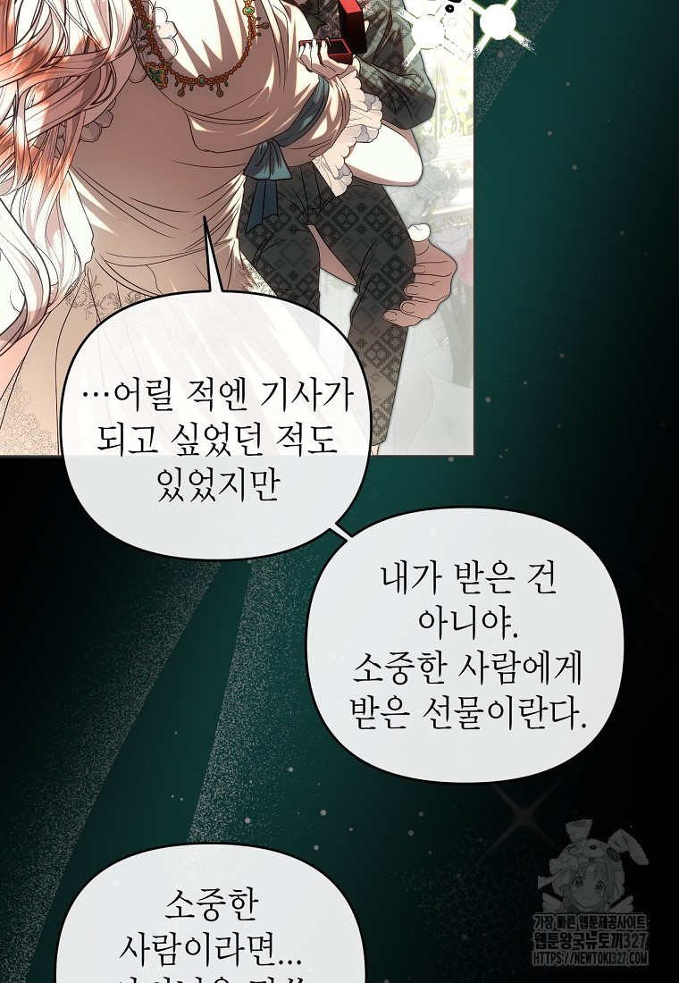 황제와의 잠자리에서 살아남는 법 65화 - 웹툰 이미지 45