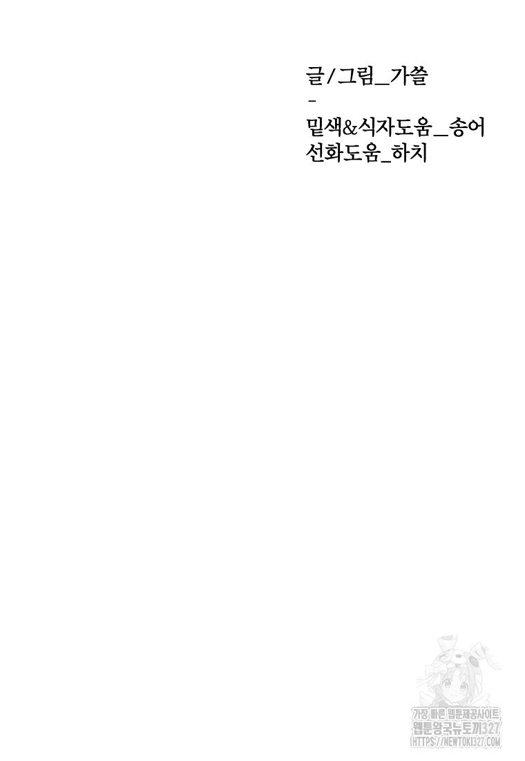 황제와의 잠자리에서 살아남는 법 65화 - 웹툰 이미지 74