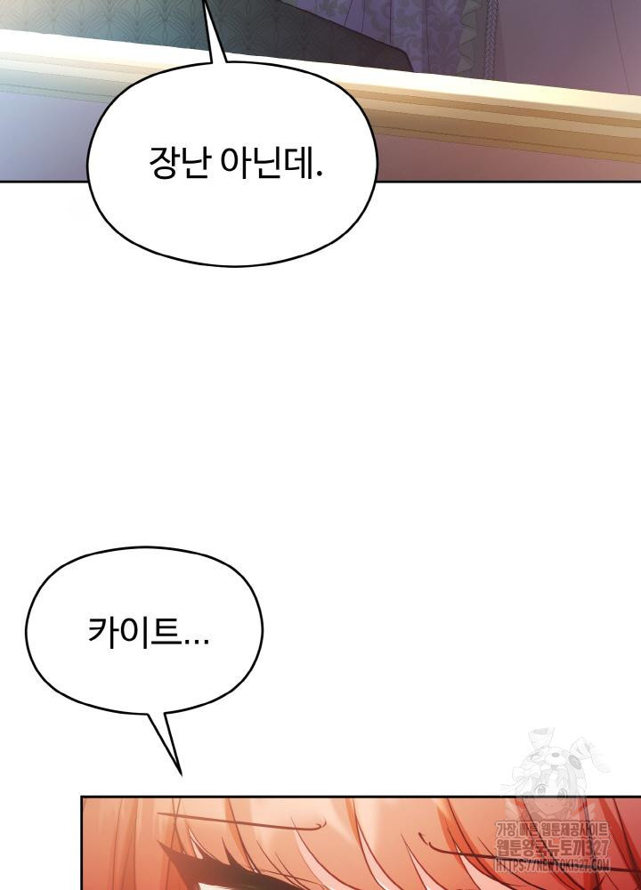 폭군의 위자료를 굴려보자 41화 - 웹툰 이미지 21