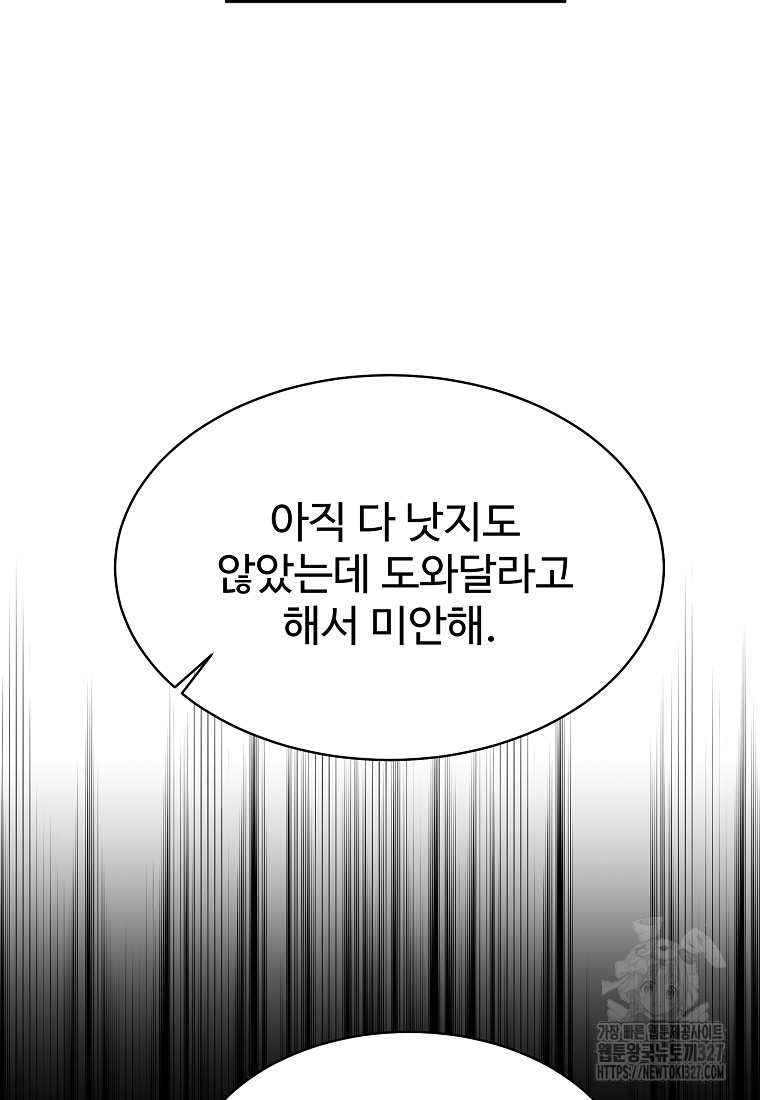 힘쎈여자 황금주 38화 - 웹툰 이미지 13