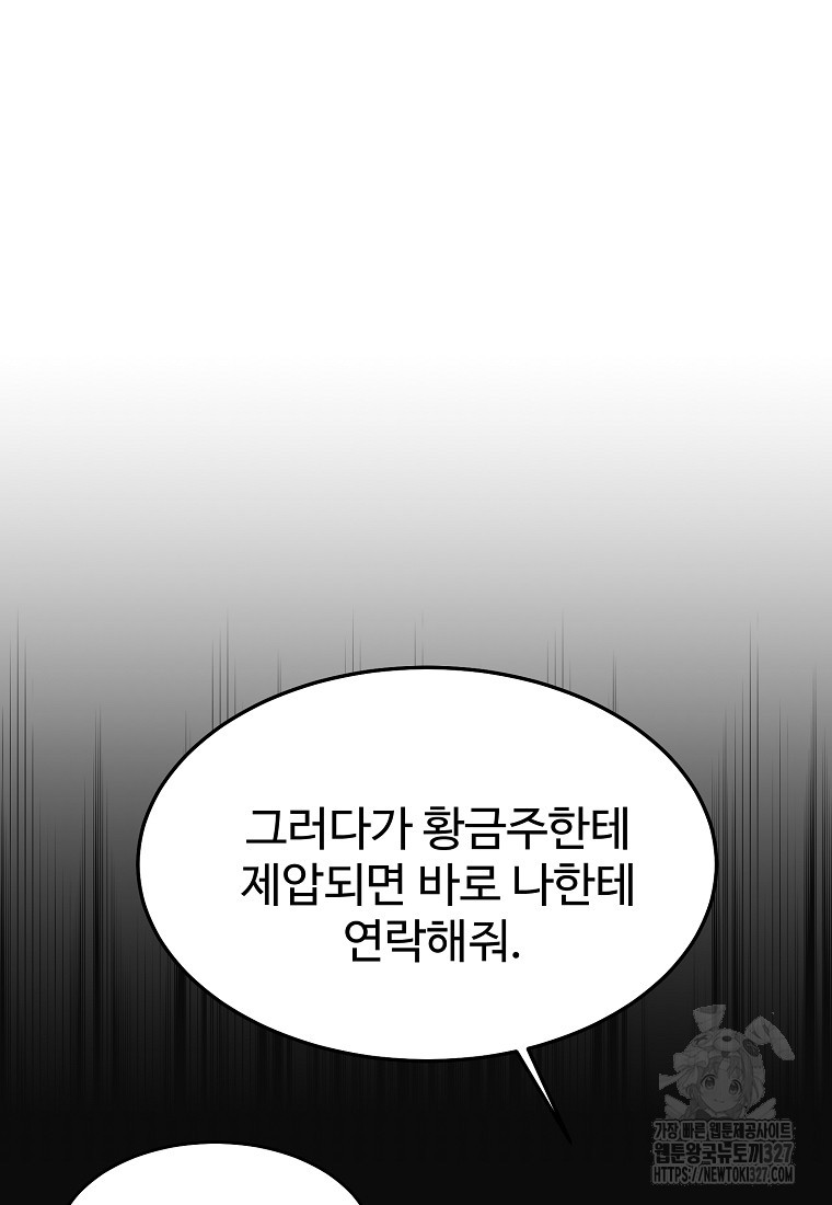 힘쎈여자 황금주 38화 - 웹툰 이미지 34