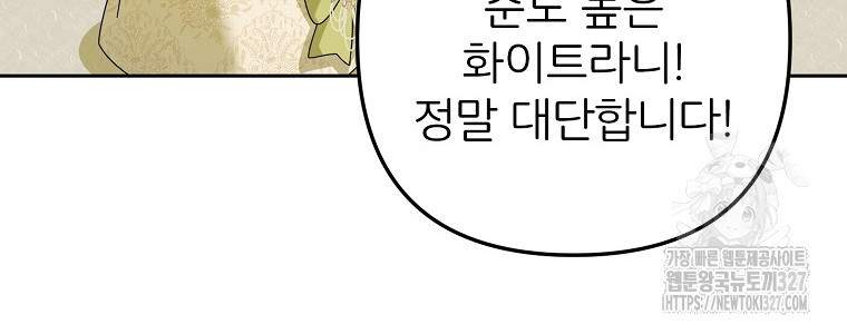 주문을 말해, 로즈! 2부 30화 - 웹툰 이미지 16