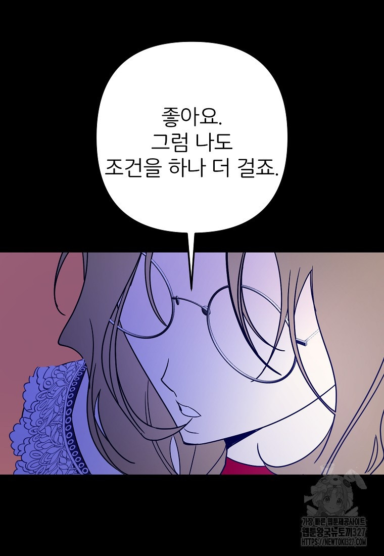 주문을 말해, 로즈! 2부 30화 - 웹툰 이미지 27