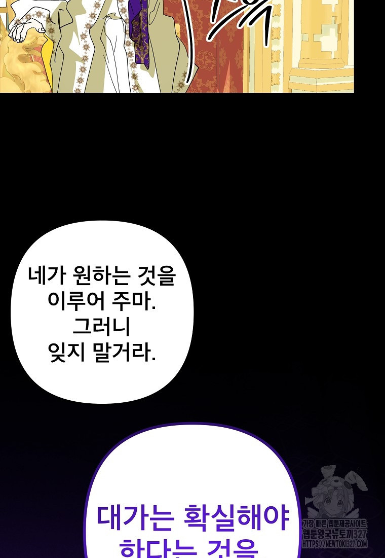 주문을 말해, 로즈! 2부 30화 - 웹툰 이미지 37