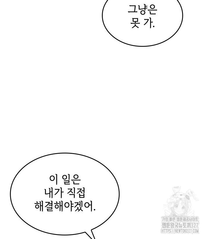 괴물을 부르는 공녀님 66화 - 웹툰 이미지 19