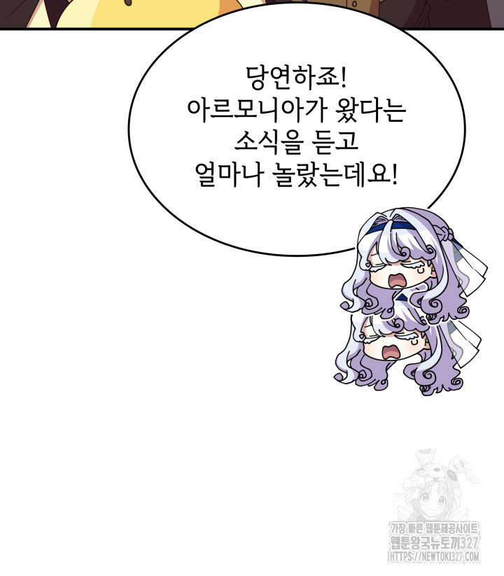 괴물을 부르는 공녀님 66화 - 웹툰 이미지 57