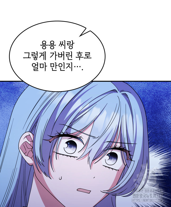 괴물을 부르는 공녀님 66화 - 웹툰 이미지 58