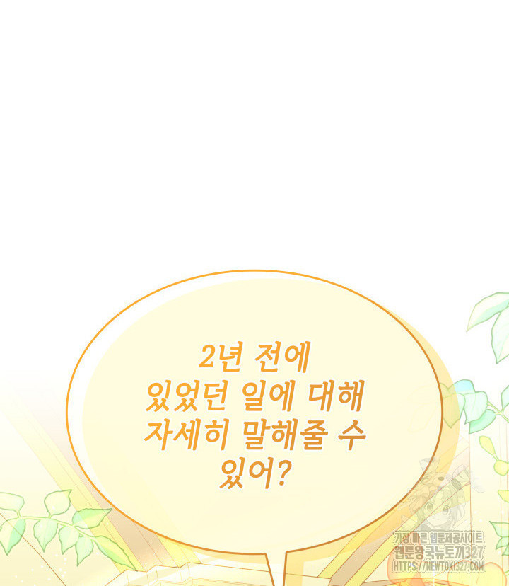 괴물을 부르는 공녀님 66화 - 웹툰 이미지 78