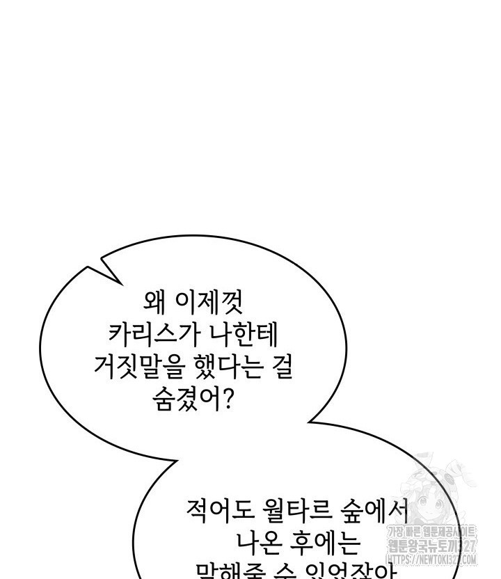 괴물을 부르는 공녀님 66화 - 웹툰 이미지 108