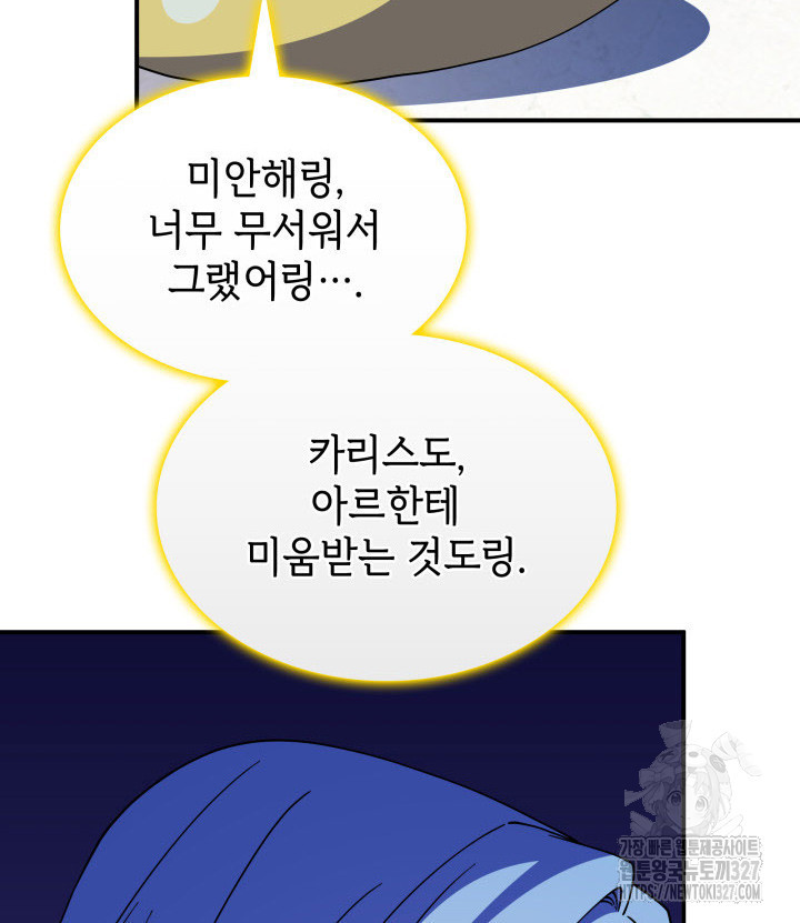 괴물을 부르는 공녀님 66화 - 웹툰 이미지 110