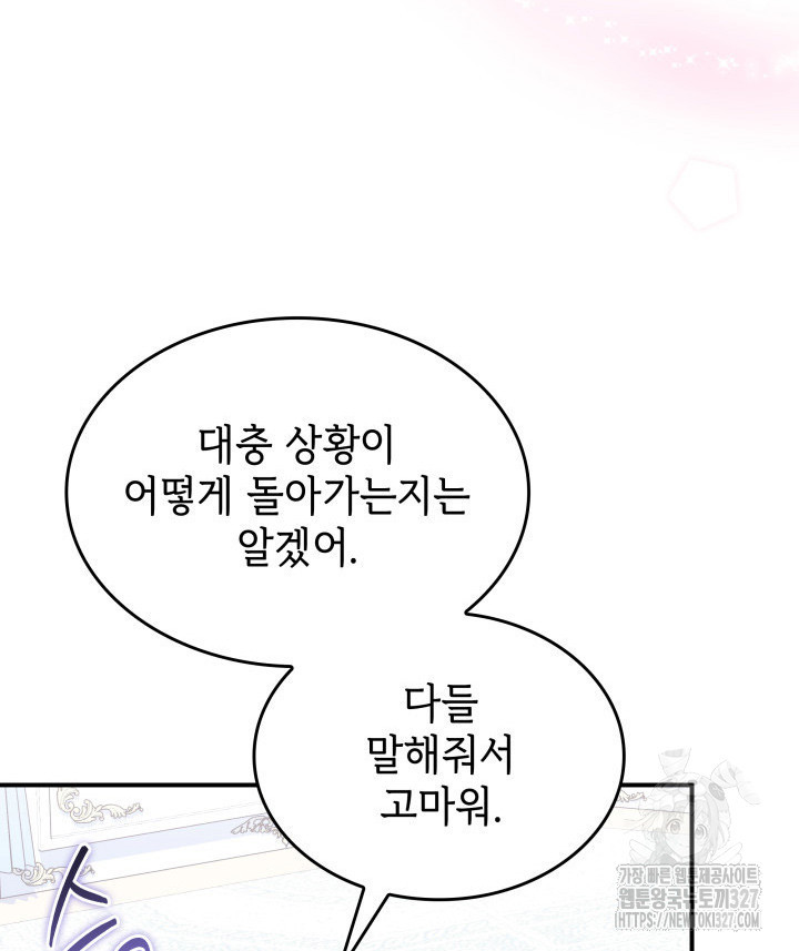 괴물을 부르는 공녀님 66화 - 웹툰 이미지 116