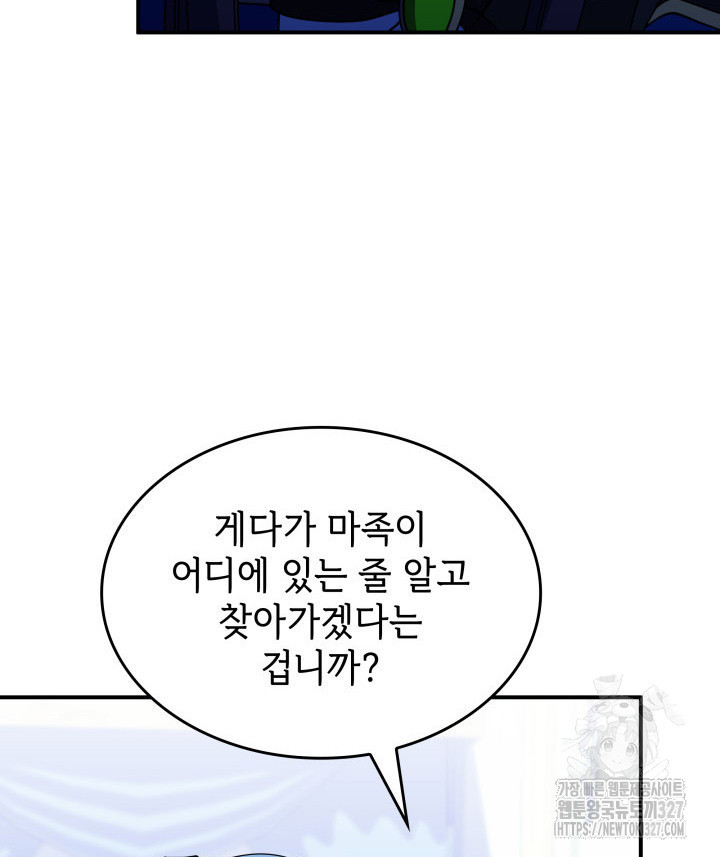 괴물을 부르는 공녀님 66화 - 웹툰 이미지 124