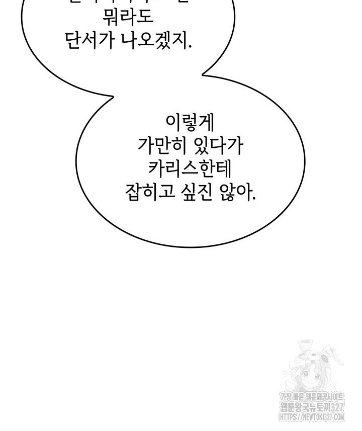 괴물을 부르는 공녀님 66화 - 웹툰 이미지 126