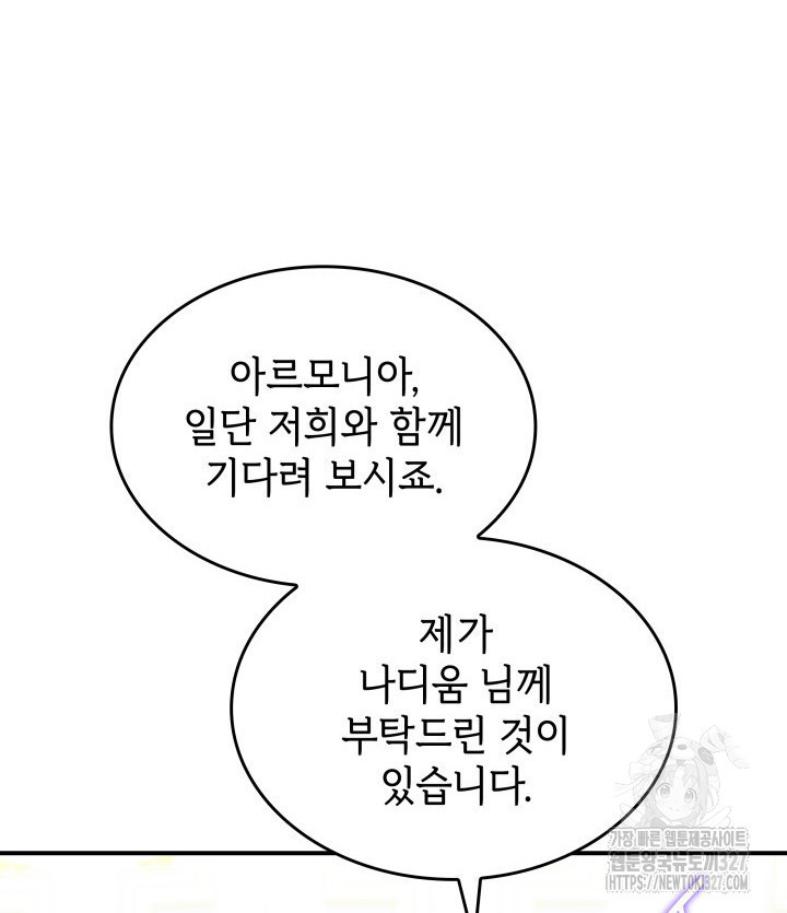 괴물을 부르는 공녀님 66화 - 웹툰 이미지 128