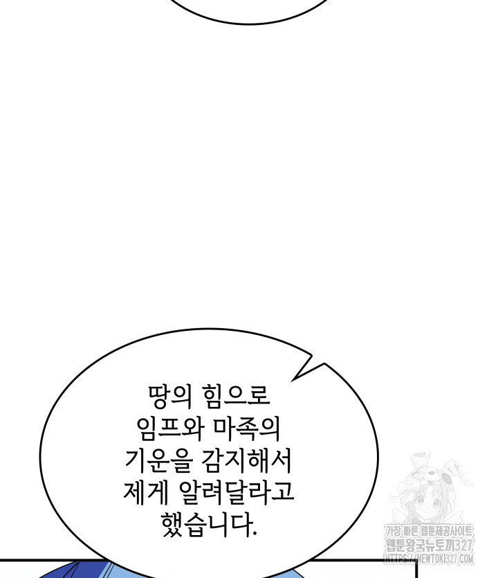 괴물을 부르는 공녀님 66화 - 웹툰 이미지 130