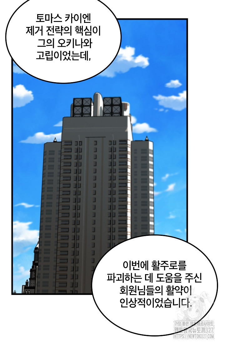 언데드킹 427화 - 웹툰 이미지 40