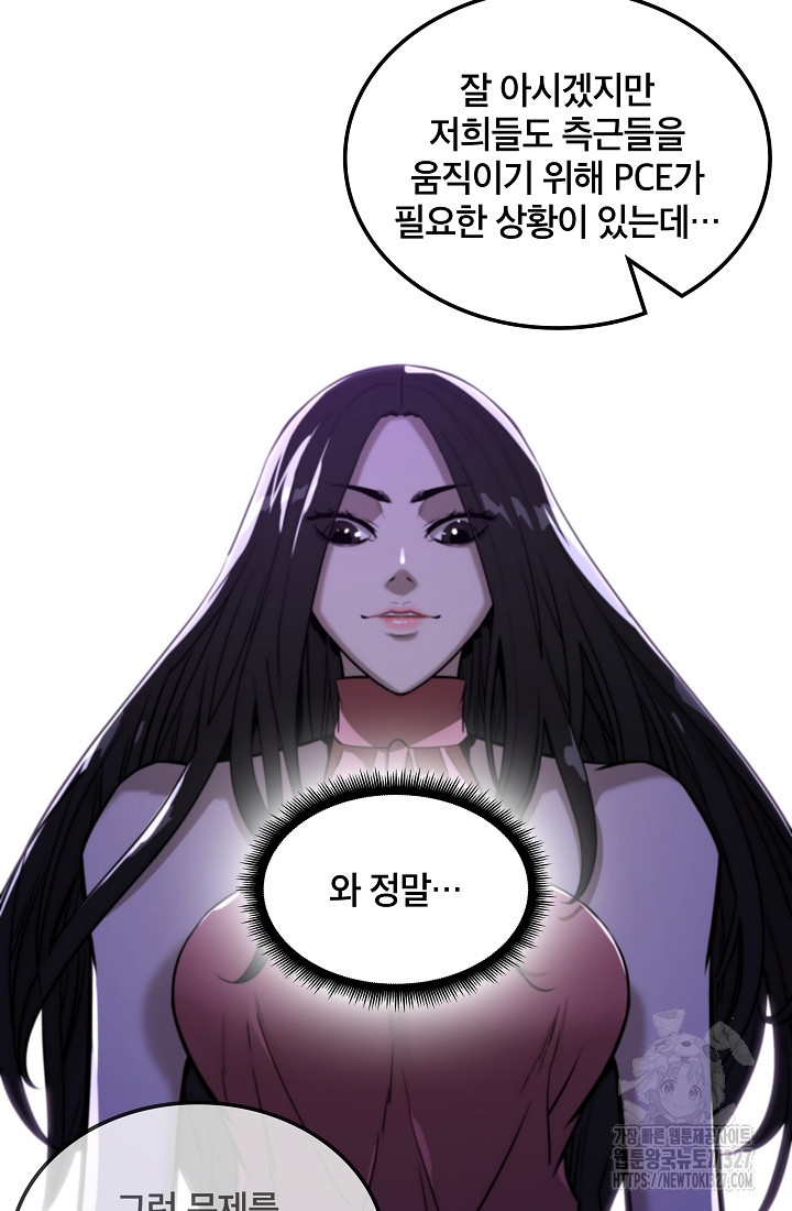 언데드킹 427화 - 웹툰 이미지 45