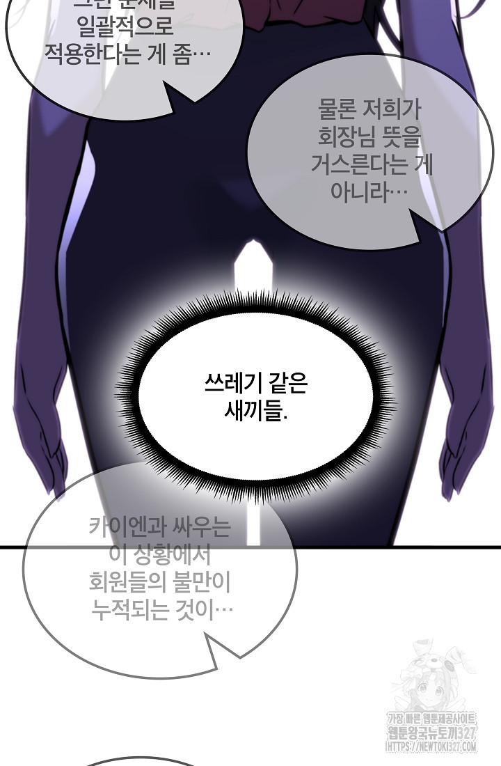 언데드킹 427화 - 웹툰 이미지 46