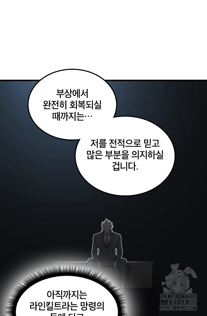 언데드킹 427화 - 웹툰 이미지 51