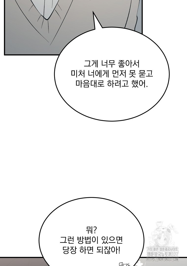 사방팔방 로맨스 47화 - 웹툰 이미지 28