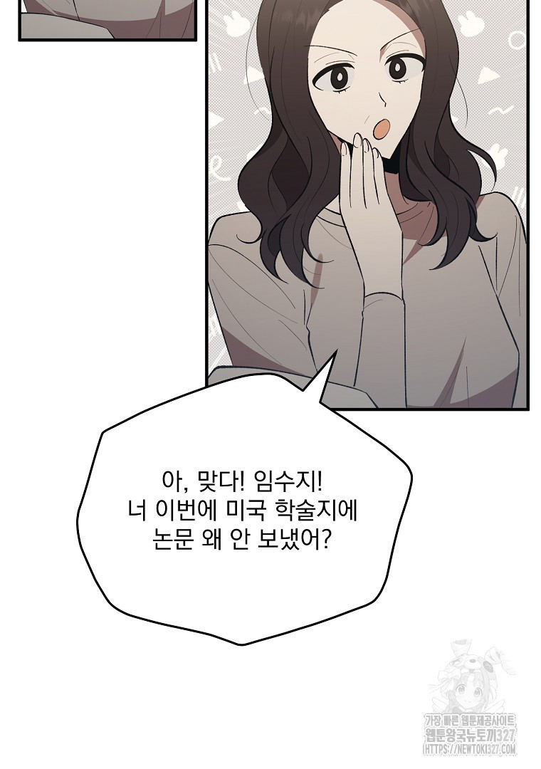 사방팔방 로맨스 47화 - 웹툰 이미지 86