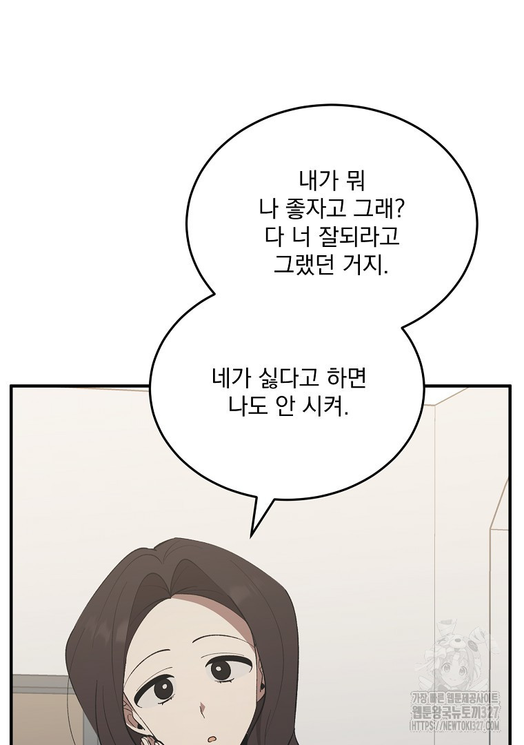 사방팔방 로맨스 47화 - 웹툰 이미지 92