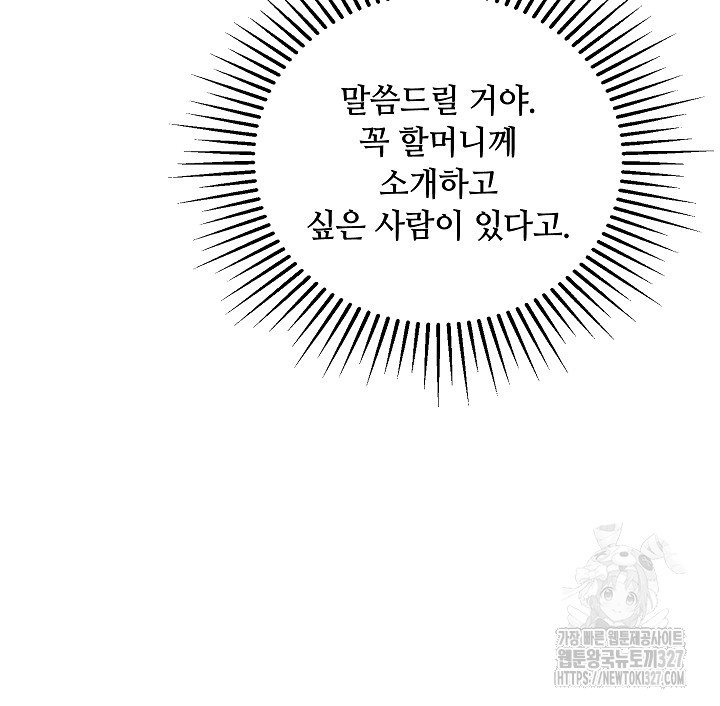 엉큼한 맞선 37화 - 웹툰 이미지 121