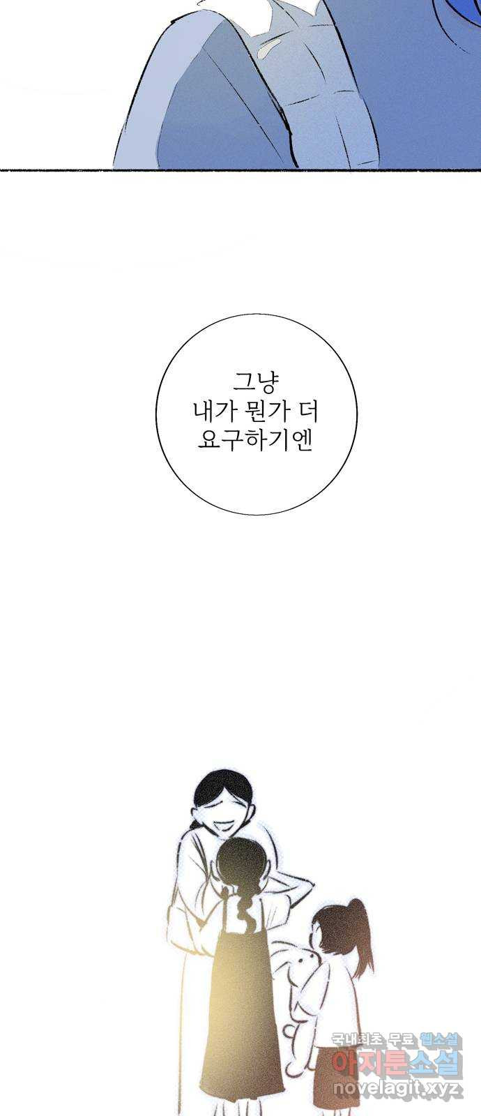 내곁엔 없을까 84화 - 웹툰 이미지 25