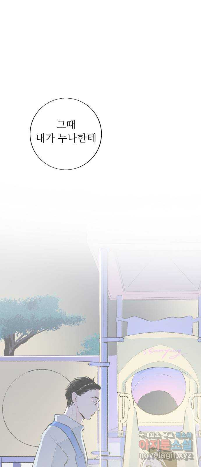 내곁엔 없을까 84화 - 웹툰 이미지 46