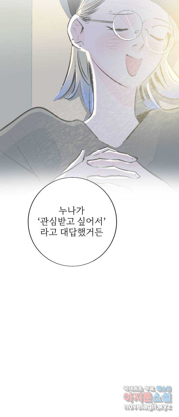 내곁엔 없을까 84화 - 웹툰 이미지 48