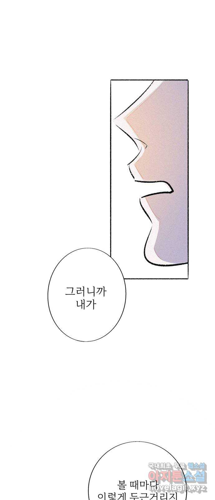 내곁엔 없을까 84화 - 웹툰 이미지 59