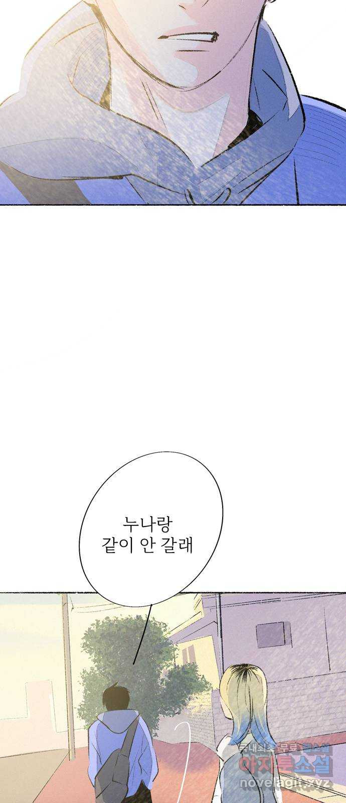 내곁엔 없을까 84화 - 웹툰 이미지 63