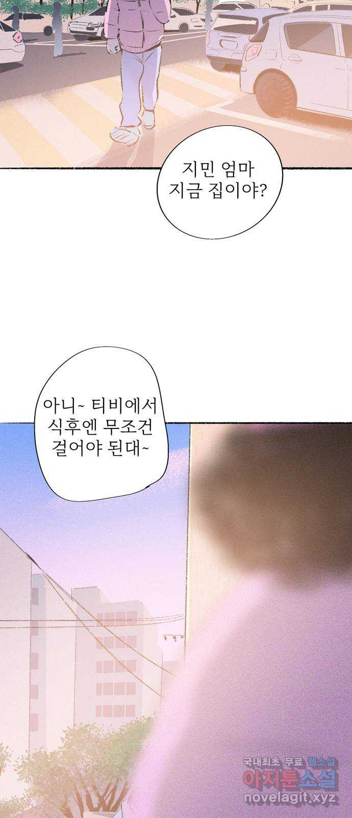 내곁엔 없을까 84화 - 웹툰 이미지 67