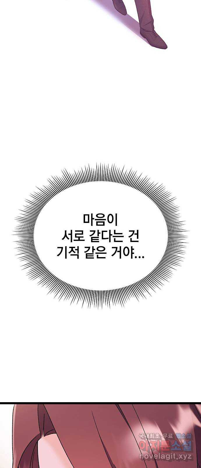 사장님이 미쳤어요 39화 - 웹툰 이미지 30