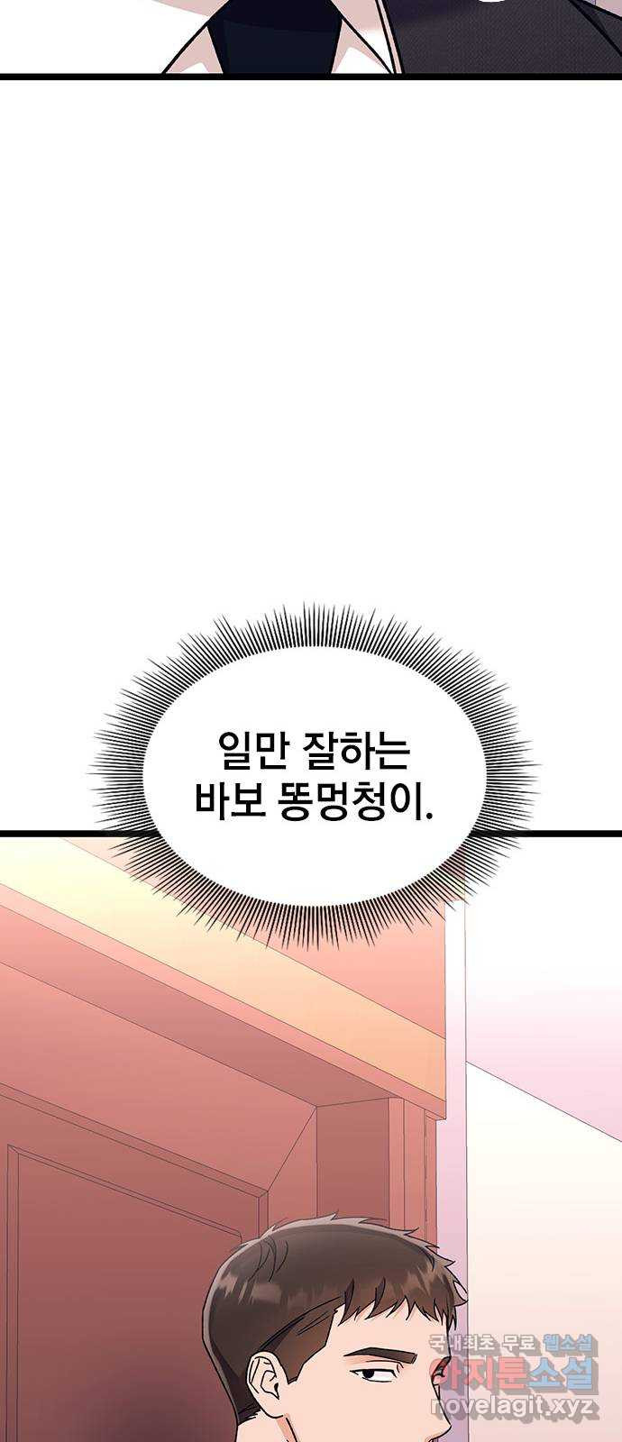 사장님이 미쳤어요 39화 - 웹툰 이미지 106