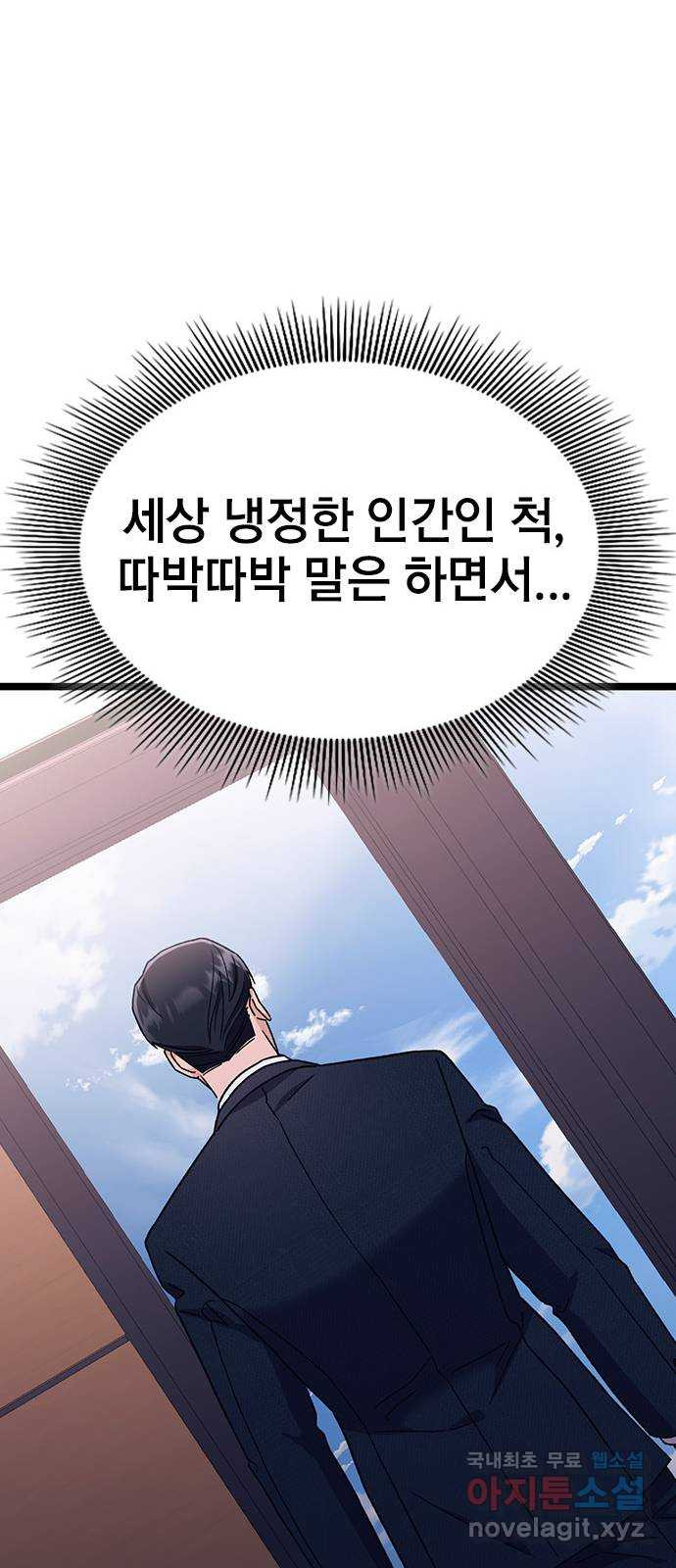 사장님이 미쳤어요 39화 - 웹툰 이미지 108