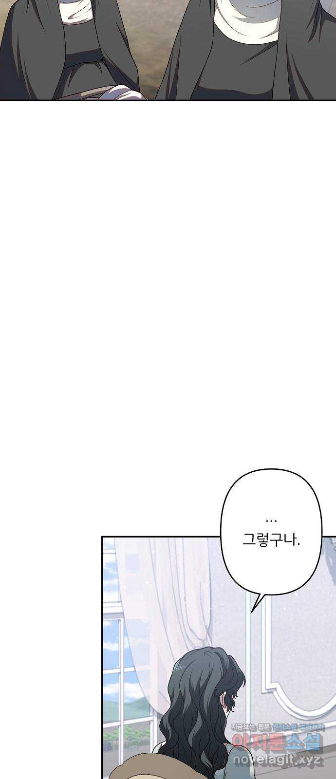 잿더미 황후 67화 - 웹툰 이미지 43