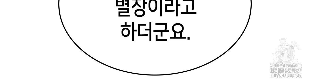 사랑받기 원하지 않는다 58화 - 웹툰 이미지 143