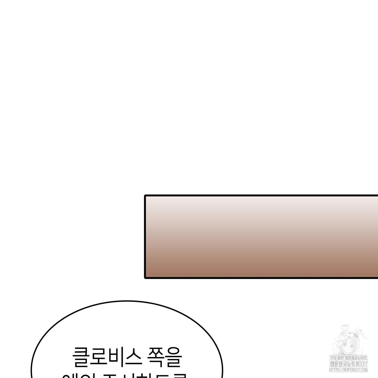 사랑받기 원하지 않는다 58화 - 웹툰 이미지 159